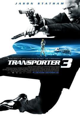 玩命快遞3 / Transporter 3線上看