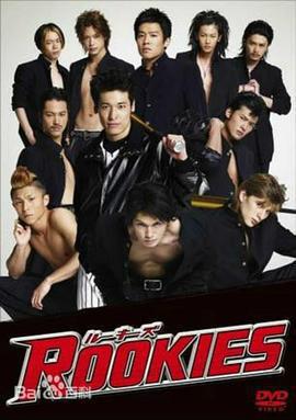 菜鳥總動員 / ROOKIES線上看