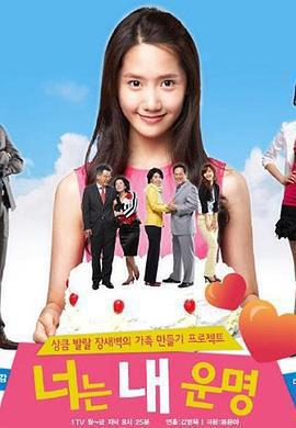 你是我的命運 / 너는 내 운명線上看