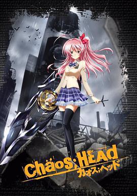 混沌之腦 / CHAOS;HEAD線上看