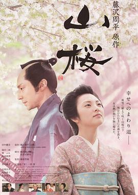 山櫻 / 山桜線上看