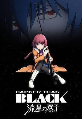 黑之契約者2：流星的雙子 / DARKER THAN BLACK -流星の雙子-線上看