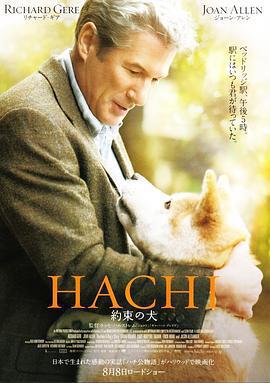 忠犬八公的故事 / Hachi: A Dog's Tale線上看