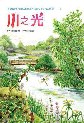 川之光 / 川の光線上看