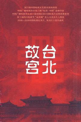 台北故宮線上看