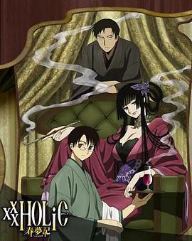 四月一日靈異事件簿：春夢記 後篇 / xxxHOLiC 春夢記 後編線上看