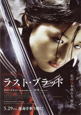 最後的吸血鬼 / Blood: The Last Vampire線上看