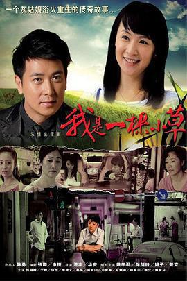 我是一棵小草線上看