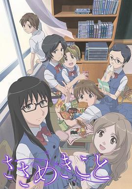 輕聲密語 / ささめきこと線上看