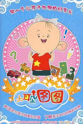 大耳朵圖圖 第三季線上看