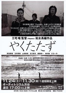 無用的人 / やくたたず線上看