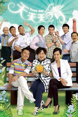 天天天晴線上看