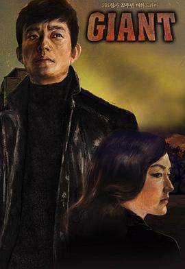 巨人 / 자이언트線上看
