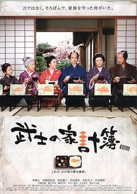 武士的家用帳 / 武士の家計簿線上看