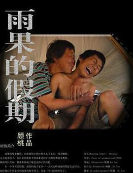 雨果的假期線上看