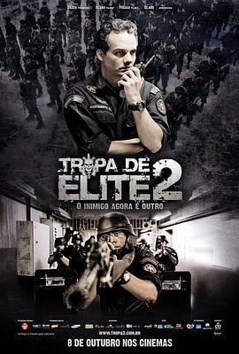 精英部隊2：大敵當前 / Tropa de Elite 2 - O Inimigo Agora É Outro線上看