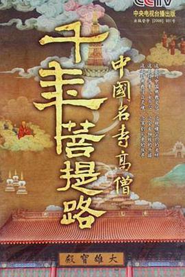 千年菩提路線上看