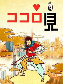 堂本剛的心見 / 堂本剛のココロ見線上看