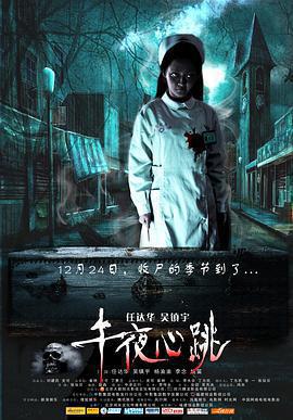 午夜心跳線上看