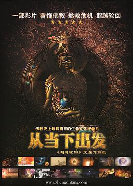 從當下出發線上看