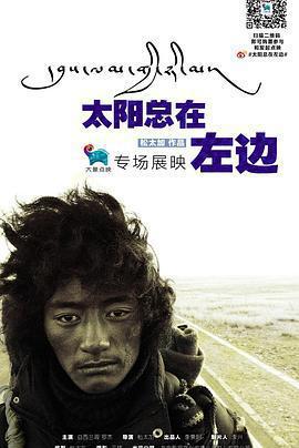 太陽總在左邊線上看