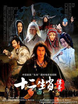 十二生肖傳奇線上看