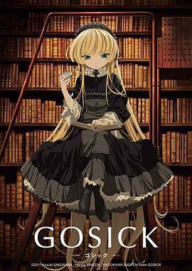 哥特蘿莉偵探事件簿 / GOSICK -ゴシック-線上看