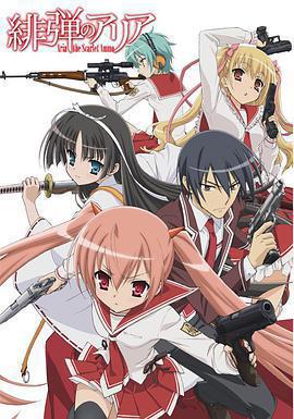 緋彈的亞莉亞 / 緋弾のアリア線上看