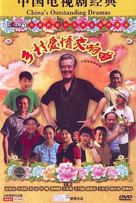 鄉村愛情交響曲線上看