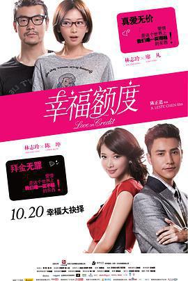 幸福額度線上看