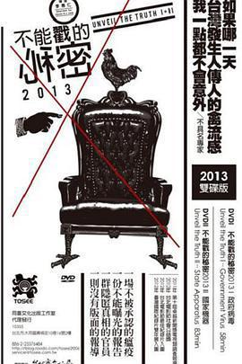 不能戳的祕密線上看