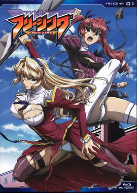 零度戰姬 / Freezing線上看