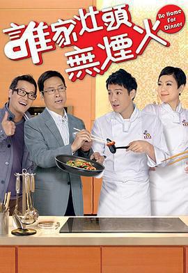 誰家竈頭無煙火線上看