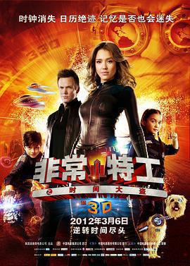 非常小特工之時間大盜 / Spy Kids: All the Time in the World線上看