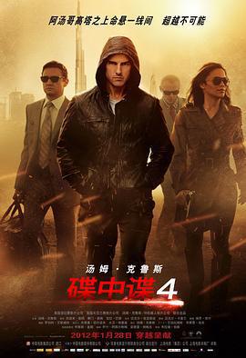 碟中諜4 / Mission: Impossible - Ghost Protocol線上看