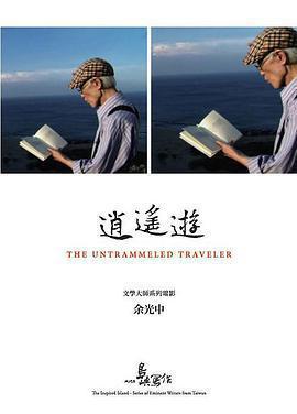 他們在島嶼寫作：逍遙遊線上看