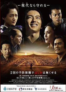 仁醫 完結篇 / JIN-仁2線上看