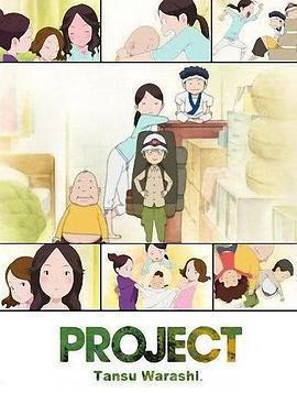 櫥櫃童子 / たんすわらし。線上看