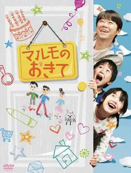 高護木的規矩 / マルモのおきて線上看