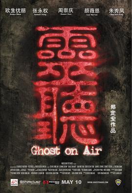 靈聽 / Ghost on Air線上看