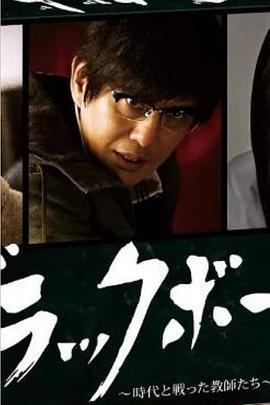 黑板 第3夜 / ブラックボード 第3夜線上看