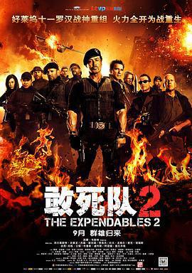 敢死隊2 / The Expendables 2線上看