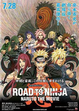 火影忍者劇場版：忍者之路 / Road to Ninja: Naruto the Movie線上看