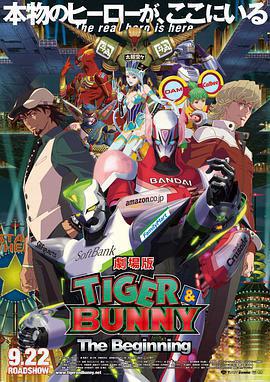 老虎和兔子：誕生 / 劇場版 TIGER & BUNNY -The Beginning-線上看