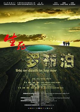 生死羅布泊線上看