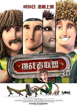 挑戰者聯盟 / Metegol線上看