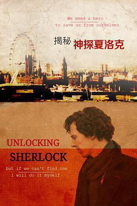 揭祕神探夏洛克 / Unlocking Sherlock線上看