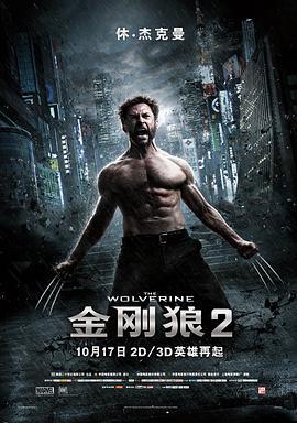 金剛狼2 / The Wolverine線上看