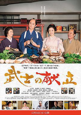 武士的食譜 / 武士の獻立線上看