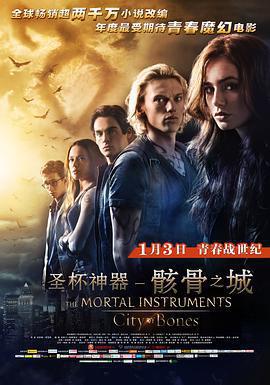 聖杯神器：骸骨之城 / The Mortal Instruments: City of Bones線上看